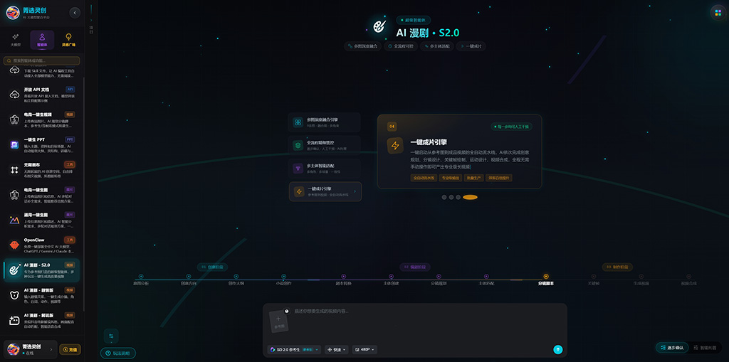 AI漫剧一致性角色分镜